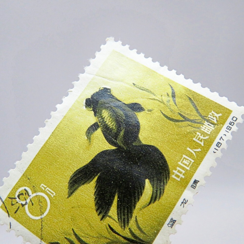 中国切手　金魚シリーズ　1960年　特38 12種完　【希少】 消印なし 中国切手 金魚シリーズ 1960年 特38 12種完 【希少】 消印なし