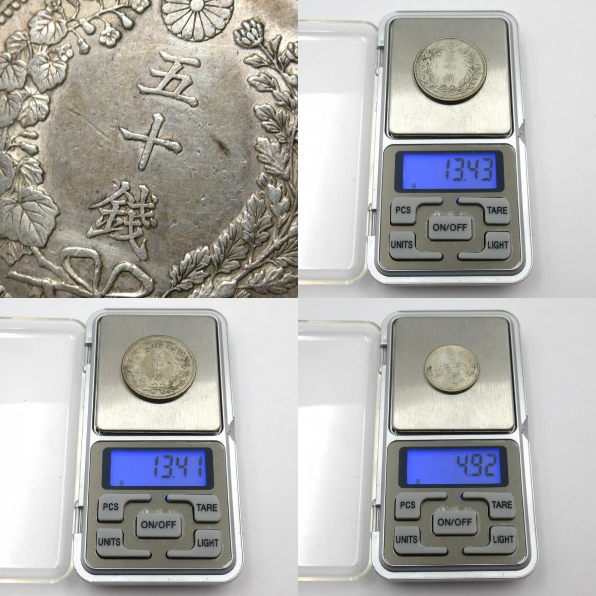 いづみ様専用】竜50銭銀貨 明治18年 特年 未洗い