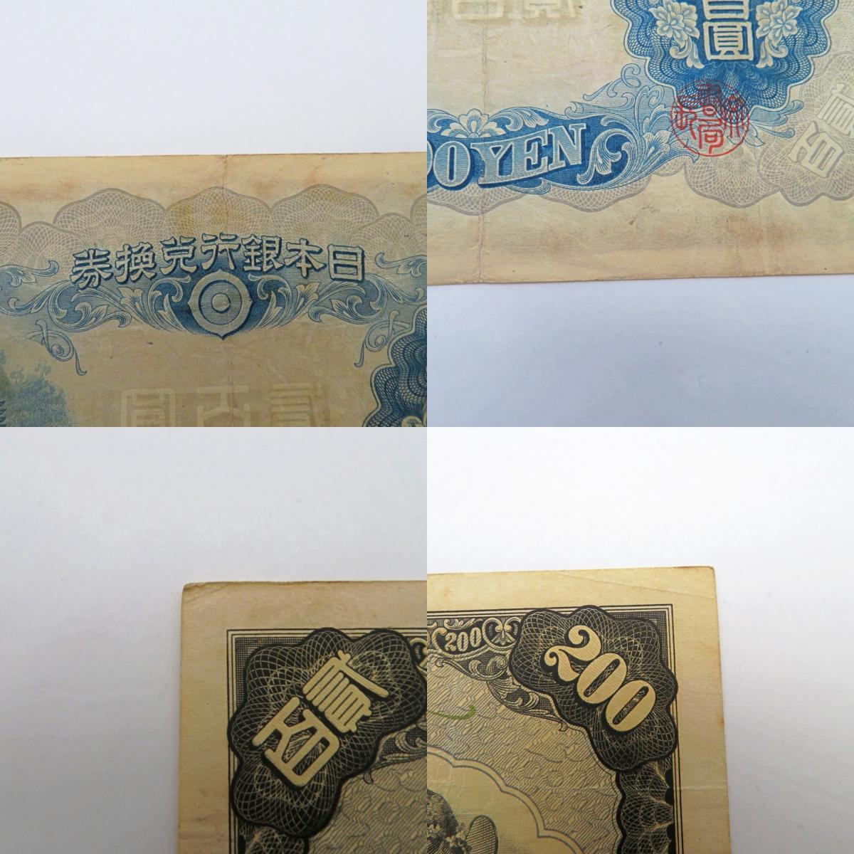 1 иен ~ модифицировано правильный .. талон . 100 ..200 иен . ширина документ . Fujiwara серп пара . гора бог фирма старый банкноты старый банкноты старый .3827971