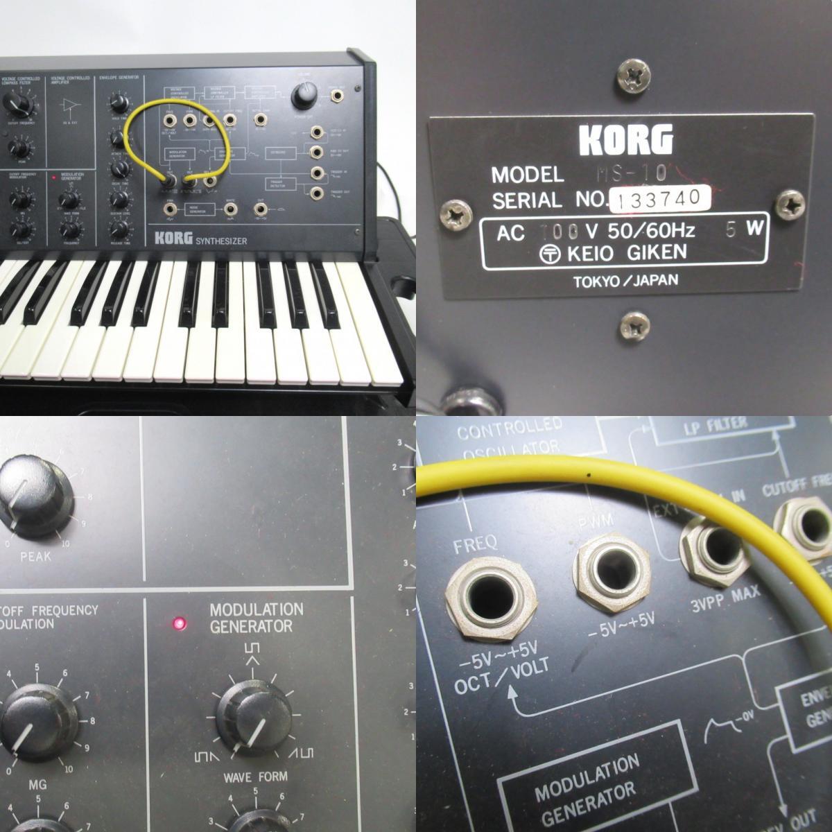 1円? KORG コルグ MS-10 シンセサイザー ケース付 アナログ レトロ 通電のみ確認済 動作未確認 現(xiàn)狀品 ※同梱不可 3516173