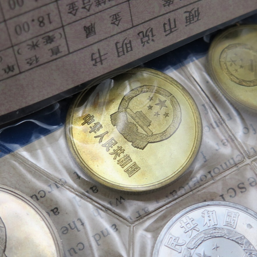 中国人民銀行 ミントセット 1980年 7種 中国古銭 貨幣セット