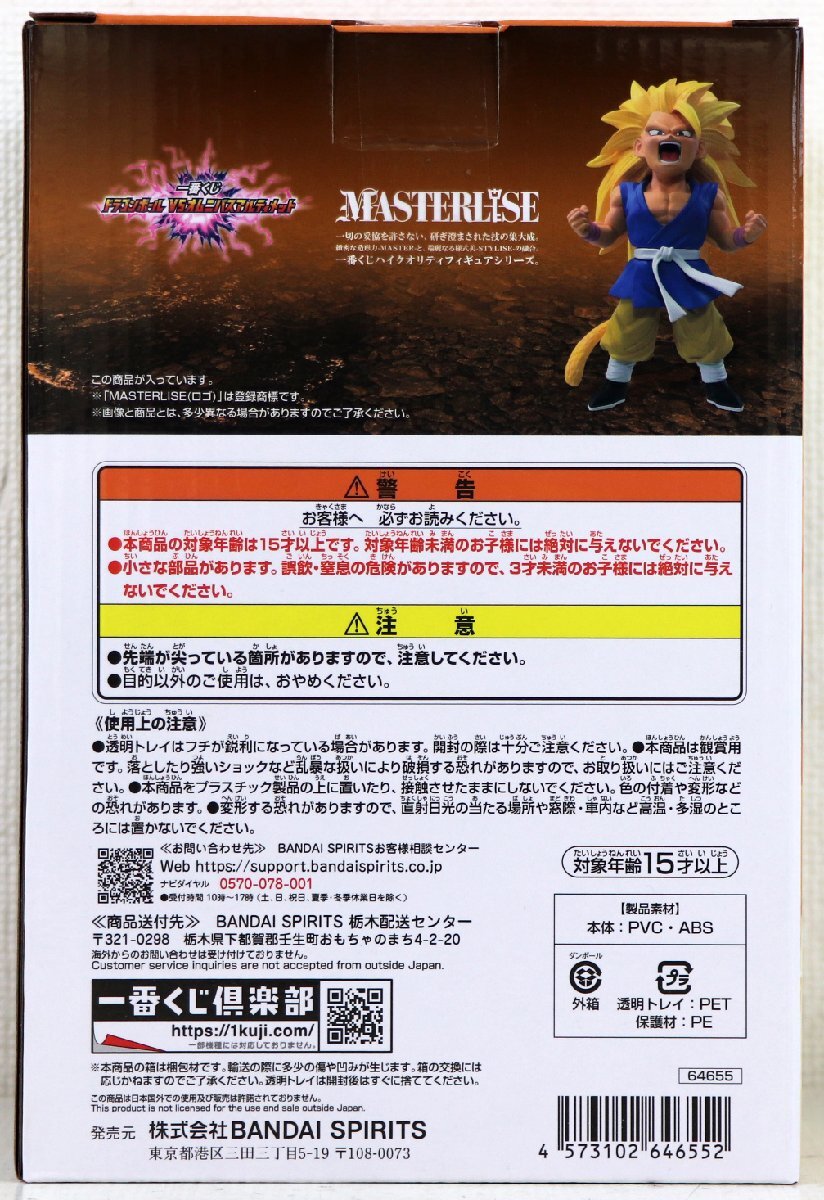 S?未使用品?フィギュア 一番くじ ドラゴンボール GT 『A賞 超サイヤ人3孫悟空：GT MASTERLISE』 メーカー：BANDAI/バンダイ ※未開封