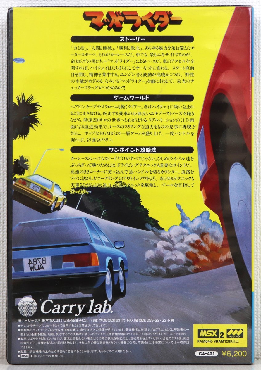 日本初の P♪ジャンク品♪ゲームソフト MSX2 『マッドライダー』 キャリー その他