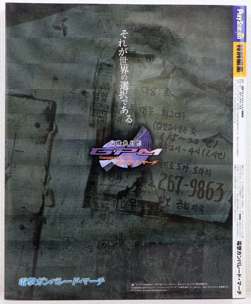 P?中古品?単行本 『特別編集 電撃ガンパレード?マーチ 攻略情報(bào)&設(shè)定資料』 メディアワークス プレイステーション 判型：B5変判