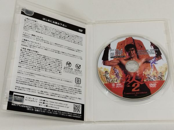 442-A20/【DVD】殺人拳2/千葉真一 市地洋子 山城新伍