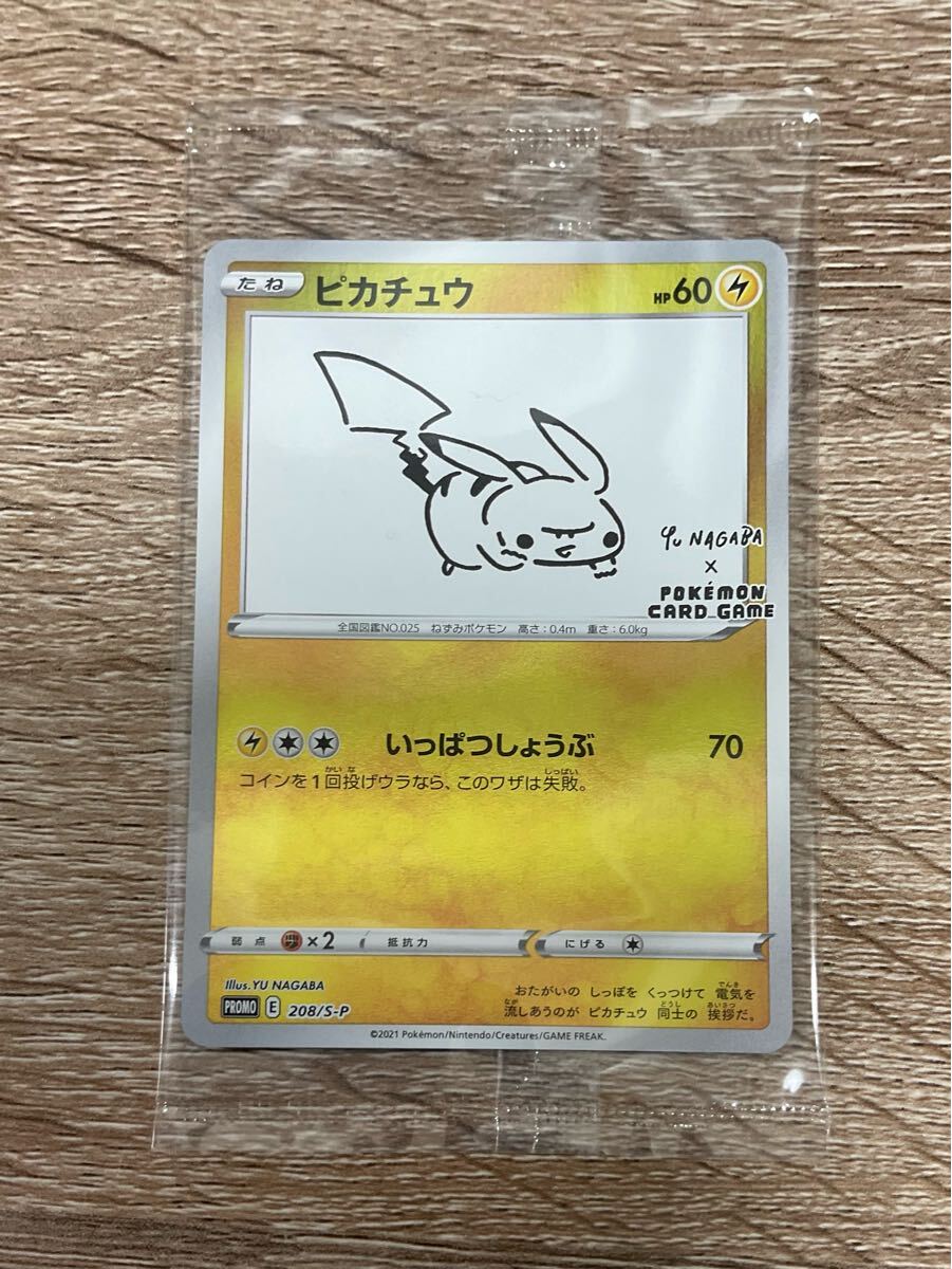ピカチュウ YU NAGABA 長場雄 プロモ カード 208/SーP 未開封品