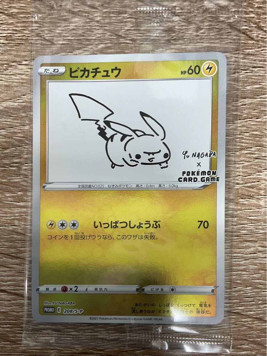 ポケカ ピカチュウ プロモ YU NAGABA 長場雄 カード 208/SーP 未