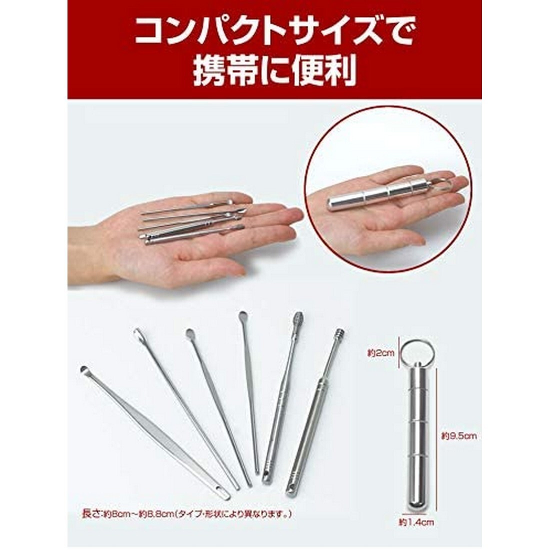 耳かき 耳掃除 コンパクト ステンレス 攜帯 6本セット 耳かきセット ケース付屬 キーリング付き 耳掃除セット