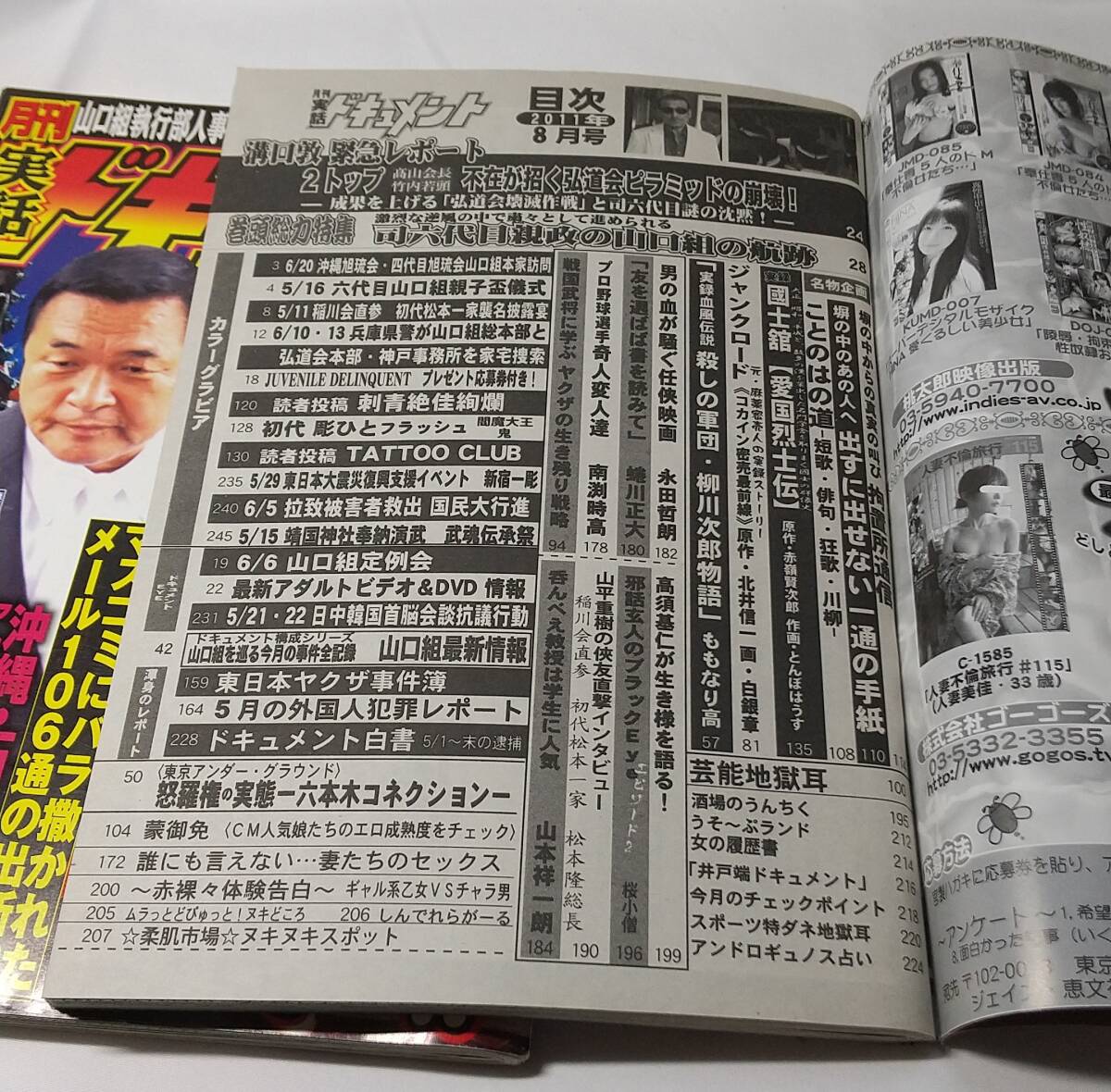 実話ドキュメント　2011年8月號?11月號　