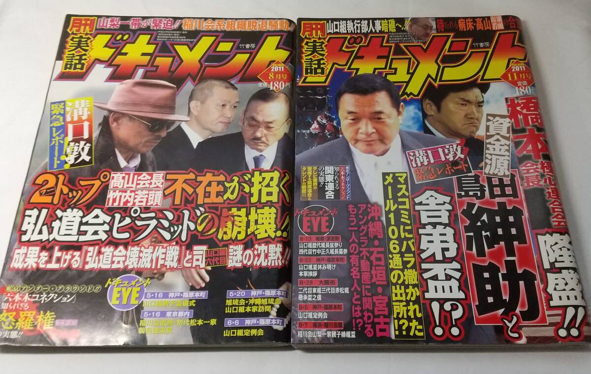 実話ドキュメント　2011年8月號?11月號　