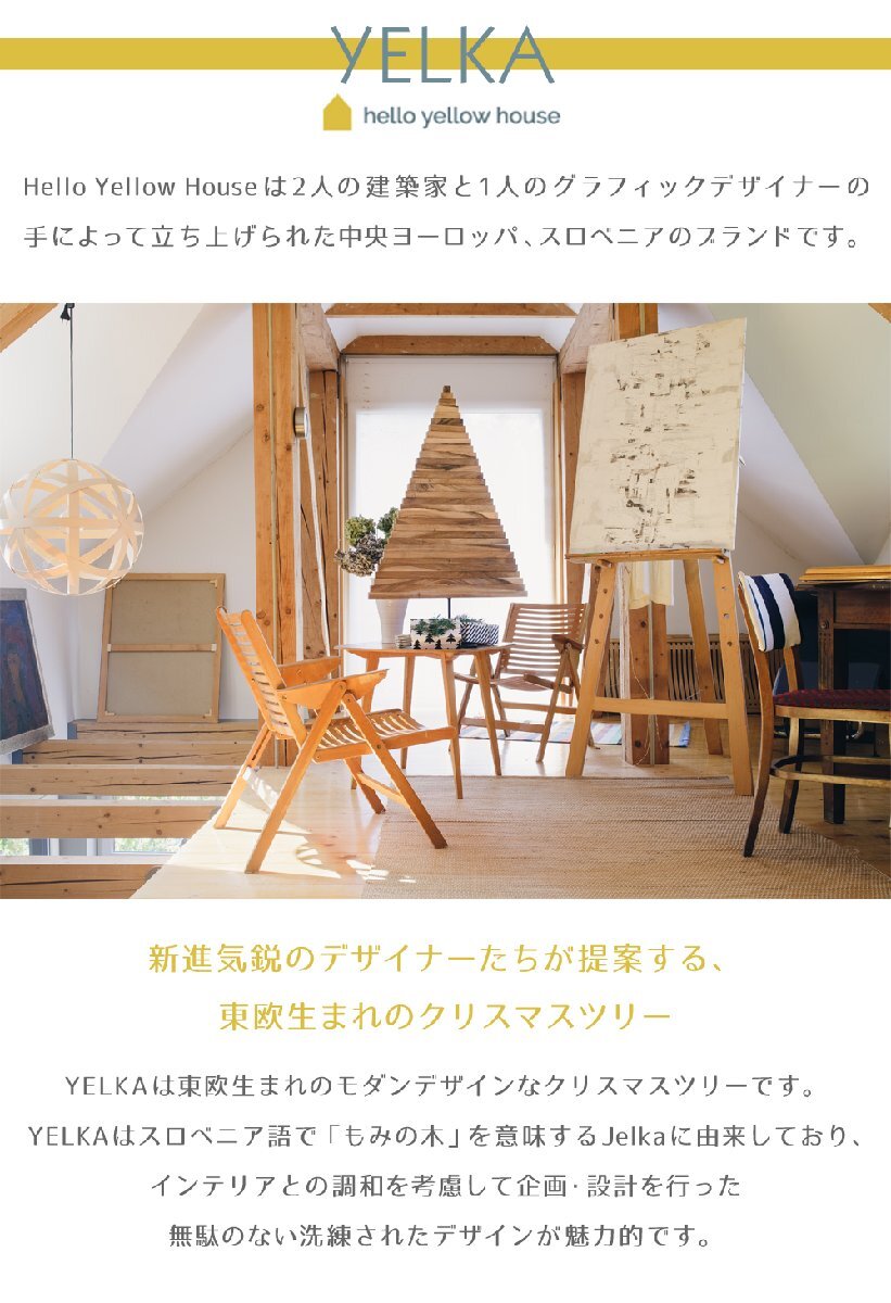 hello yellow house YELKA medium クリスマスツリー オーク材 インテリア オブジェ クリスマス ツリー スロベニア リビング 玄関 木制 雑貨
