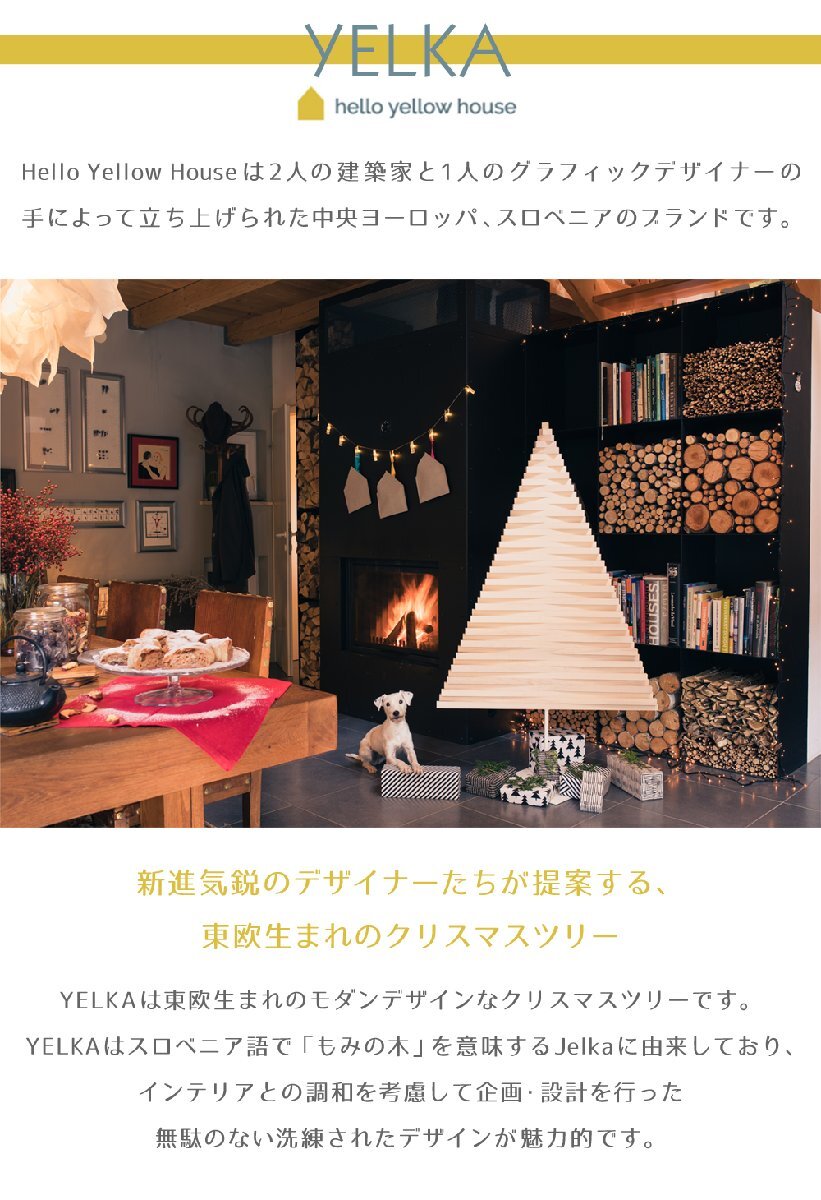 hello yellow house YELKA large クリスマスツリー ウォールナット材 インテリア オブジェ クリスマス ツリー スロベニア 玄関 木制 雑貨