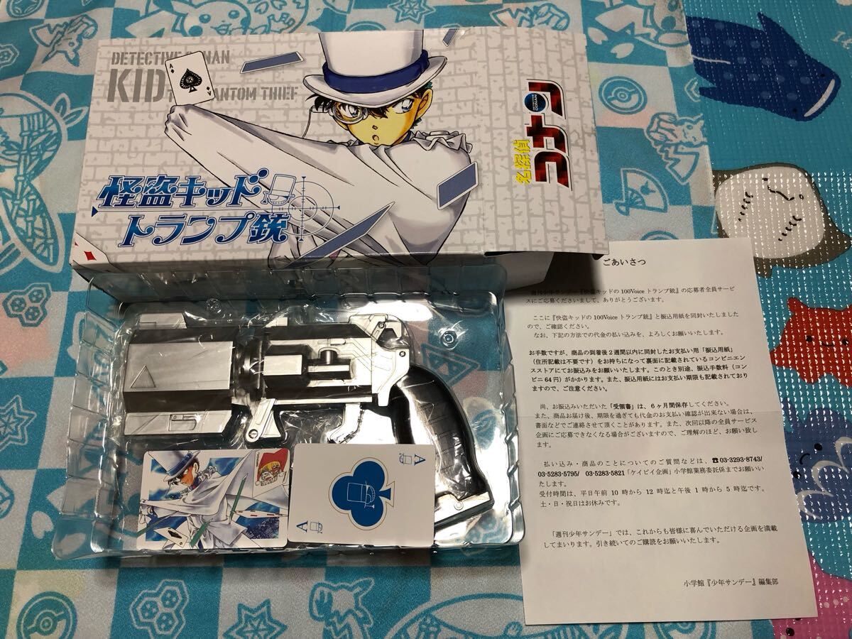 名探偵コナン サンデー応募者全員サービス 怪盗キッドの100VOICEトランプ銃 名探偵コナン『怪盗キッド 100Voice トランプ銃』 サンデー応募