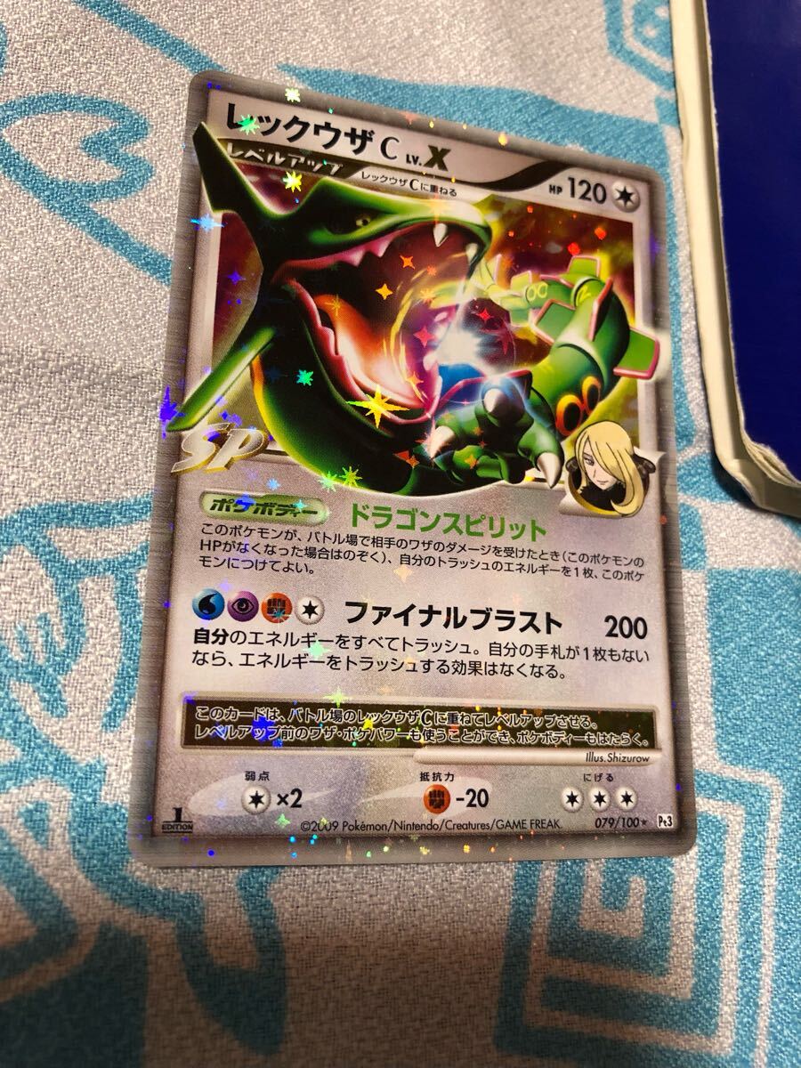 ポケモンカード 2009年 レックウザC LvX シロナ pt3 079