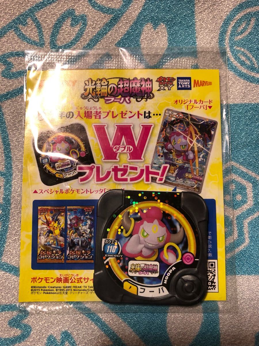 ポケモンカード 光輪の超魔神フーパ 入場特典 未開封 155/XY-P