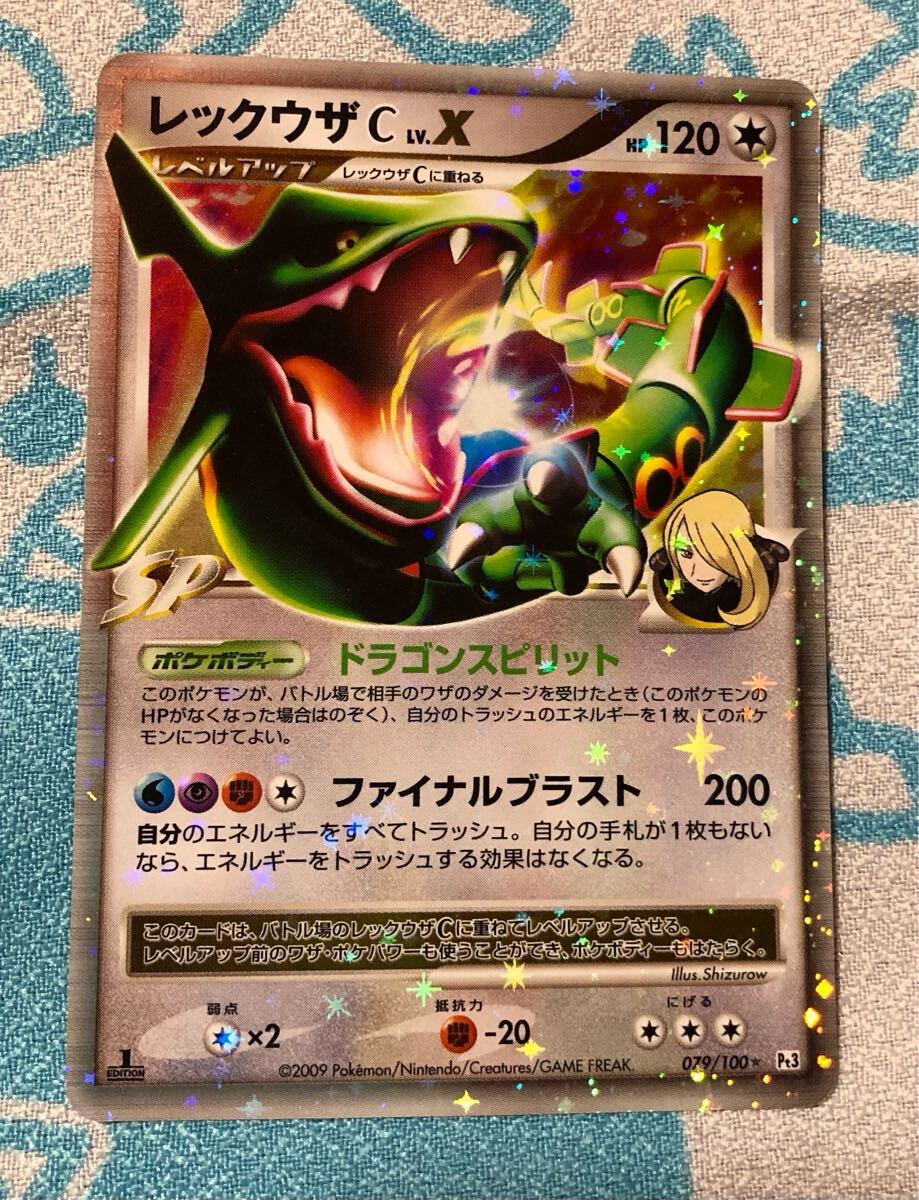 見事な レックウザC 2009年 ポケモンカード LvX 079 pt3 シロナ ポケモンカードゲーム