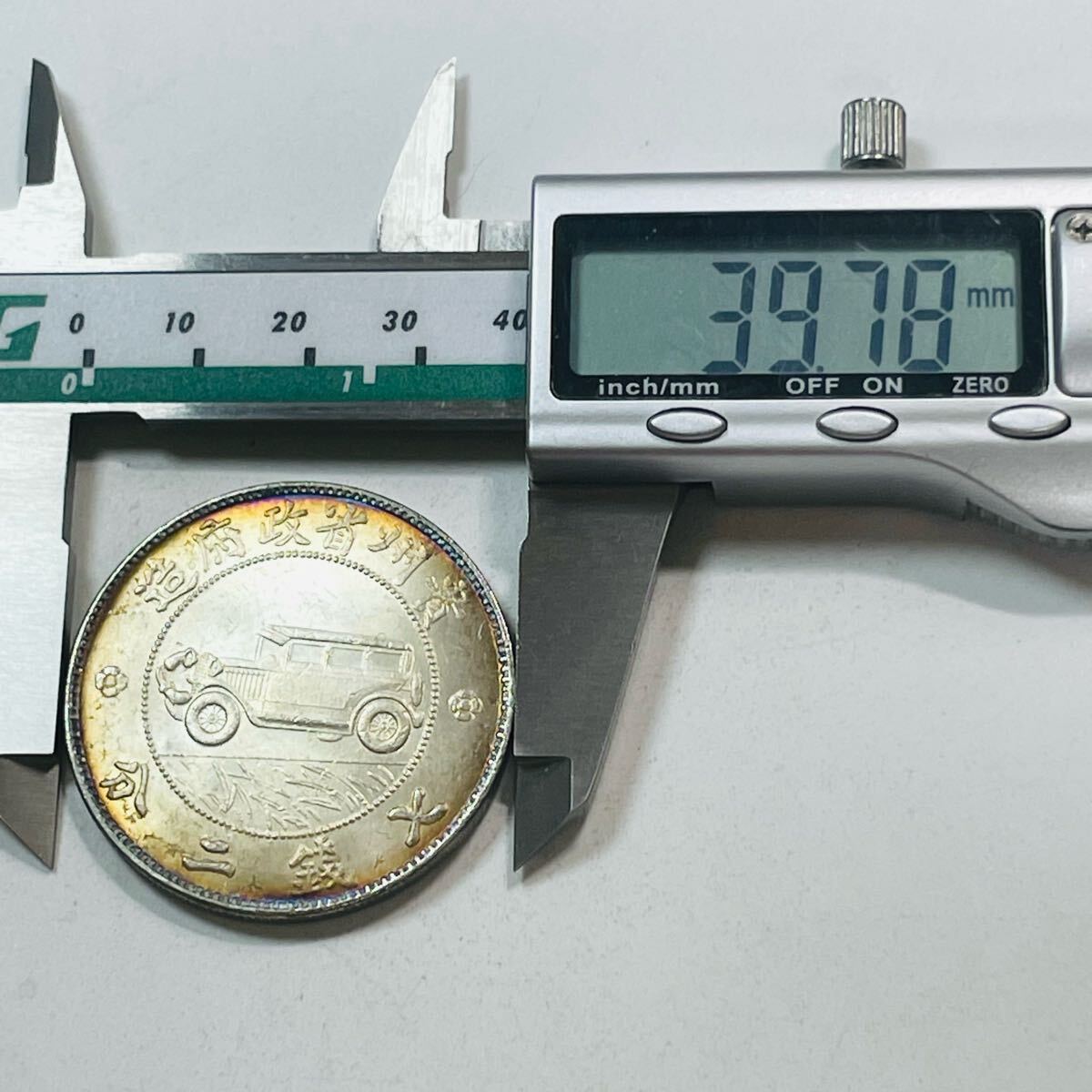 近代中国 硬貨 古銭 中華民国 民国十七年 「貴州銀幣」銘 「貴州