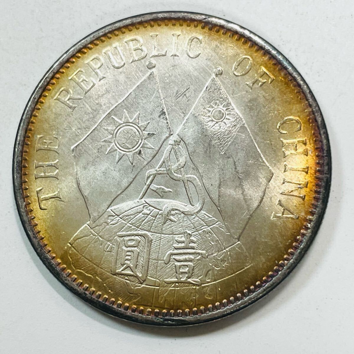 中華民国 銅幣 銀幣 7枚セット 開国記念幣など 古銭まとめ 孫文 銀貨 トップ 孫文 大統領 中華民国十八年 古銭 硬貨 中国 一圓 重