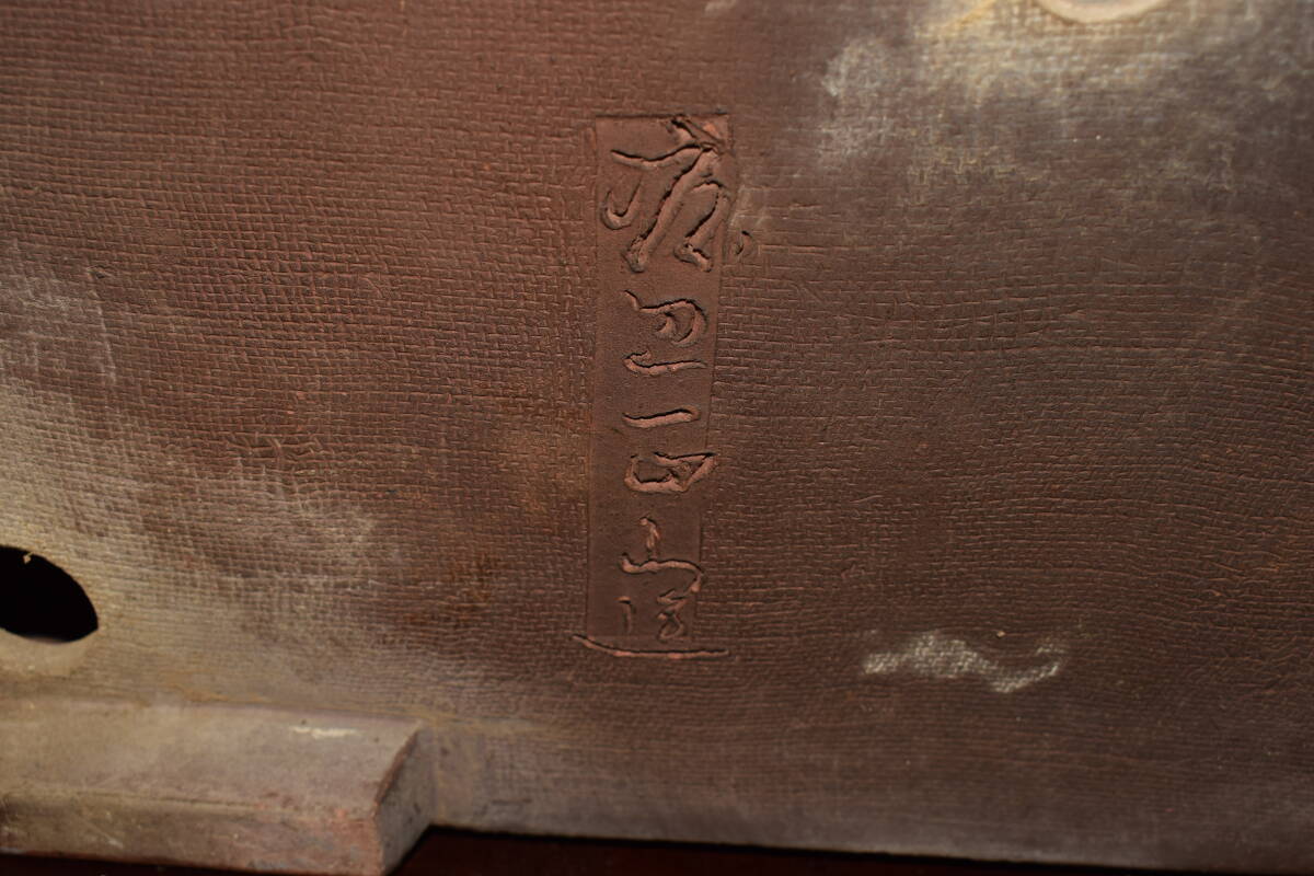 人気和鉢作家＜正山?紫泥?手造り?釘彫落款?時代乗り満點?泥味抜群?大型サイズ?大人気型＞外縁長方鉢?間口４９，５ｃｍ