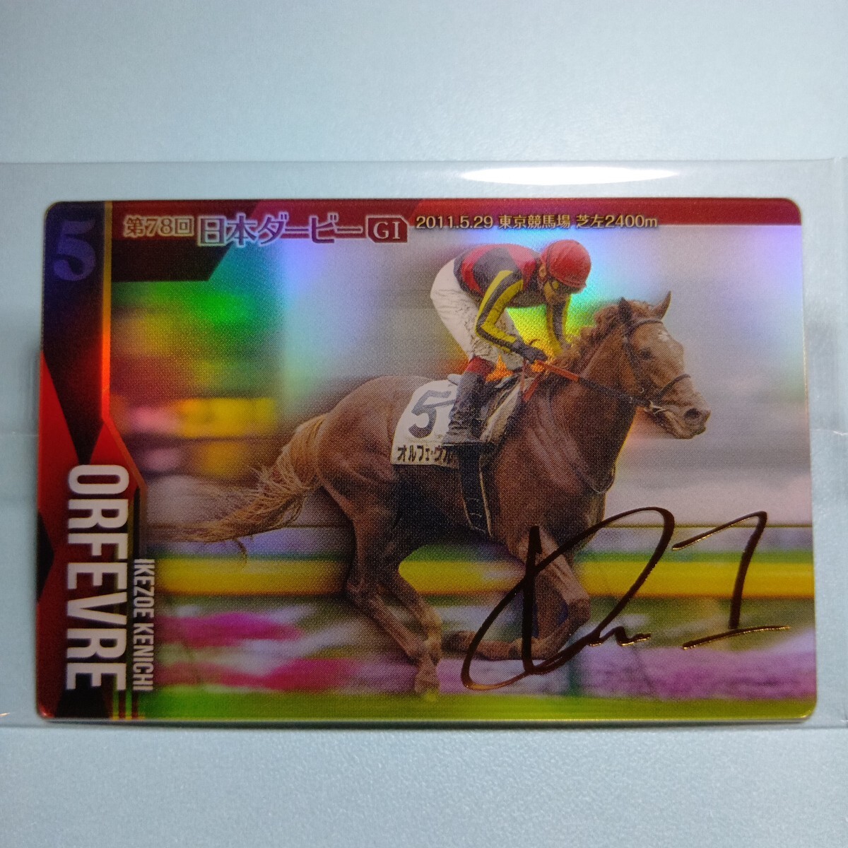 サラブレットホースコレクション　ツインウエハース　第2R　No.2-007　オルフェーヴル（金色箔押しサイン付）　第78回東京優駿_画像1