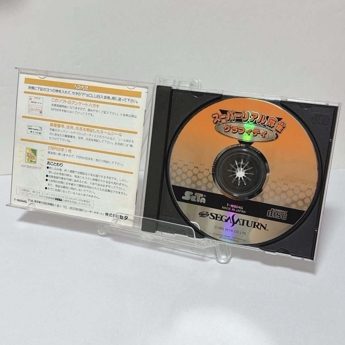 d1549 スーパーリアル麻雀グラフィティ SEGASATURN セガサターン SETA セタ