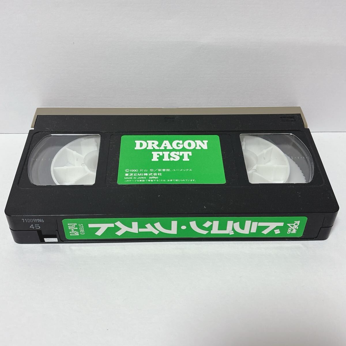 d1723 VHS ビデオテープ ドラゴンフィスト OVA アニメ 原作 片山愁 出演 佐々木望他