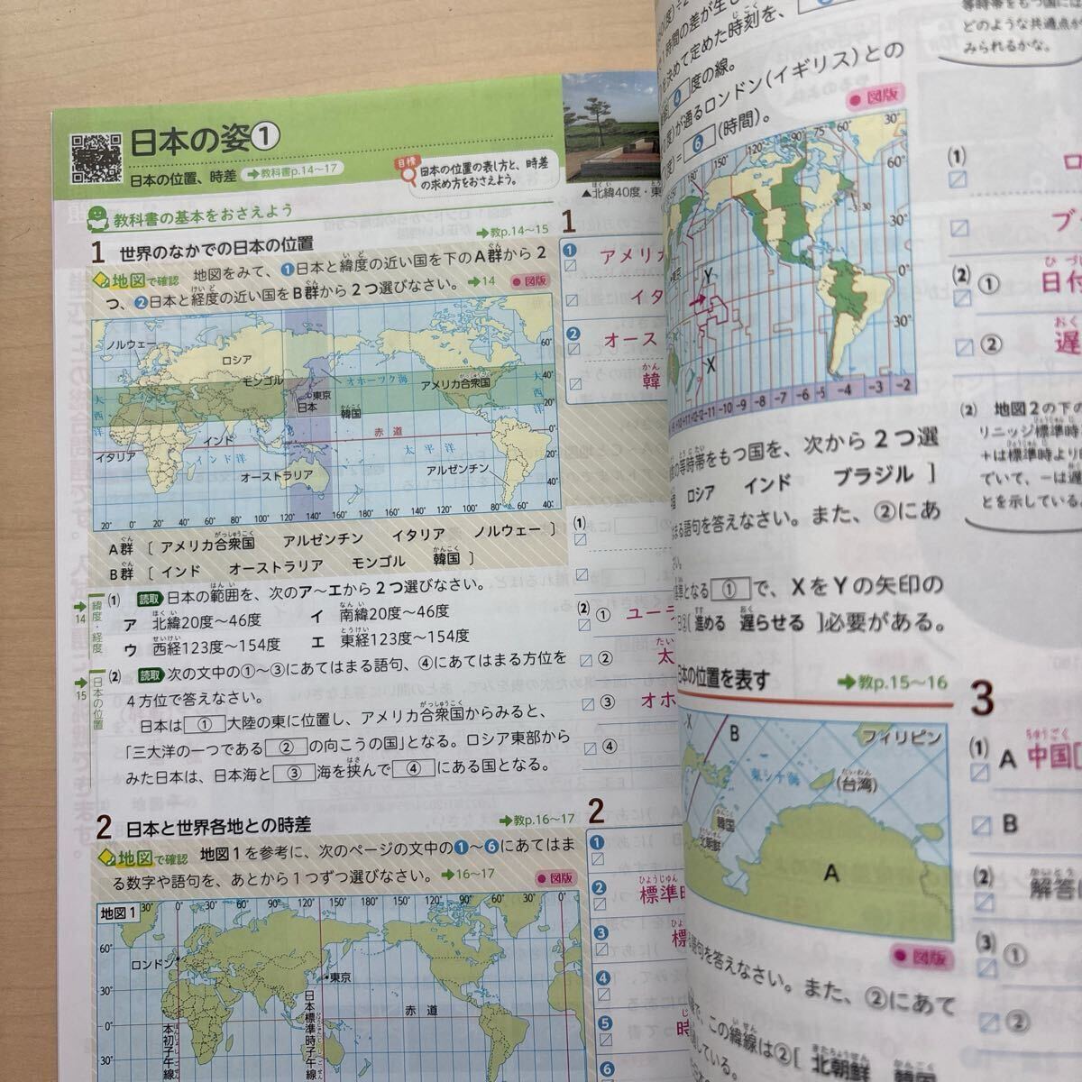 ★2025年度★令和7年度【社会の自主学習 地理1】★定期対策や高校入試にどうぞ！/ ★先着1名様！早い者勝ち！★即日発送！全国シェアNo.1