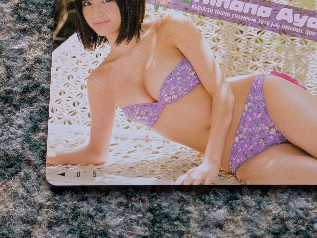 彩川ひなの　Hinano Ayakawa　別冊ヤングチャンピオン?。眩眨膝`ド　クオカード?。担埃啊　舅土蠠o料】