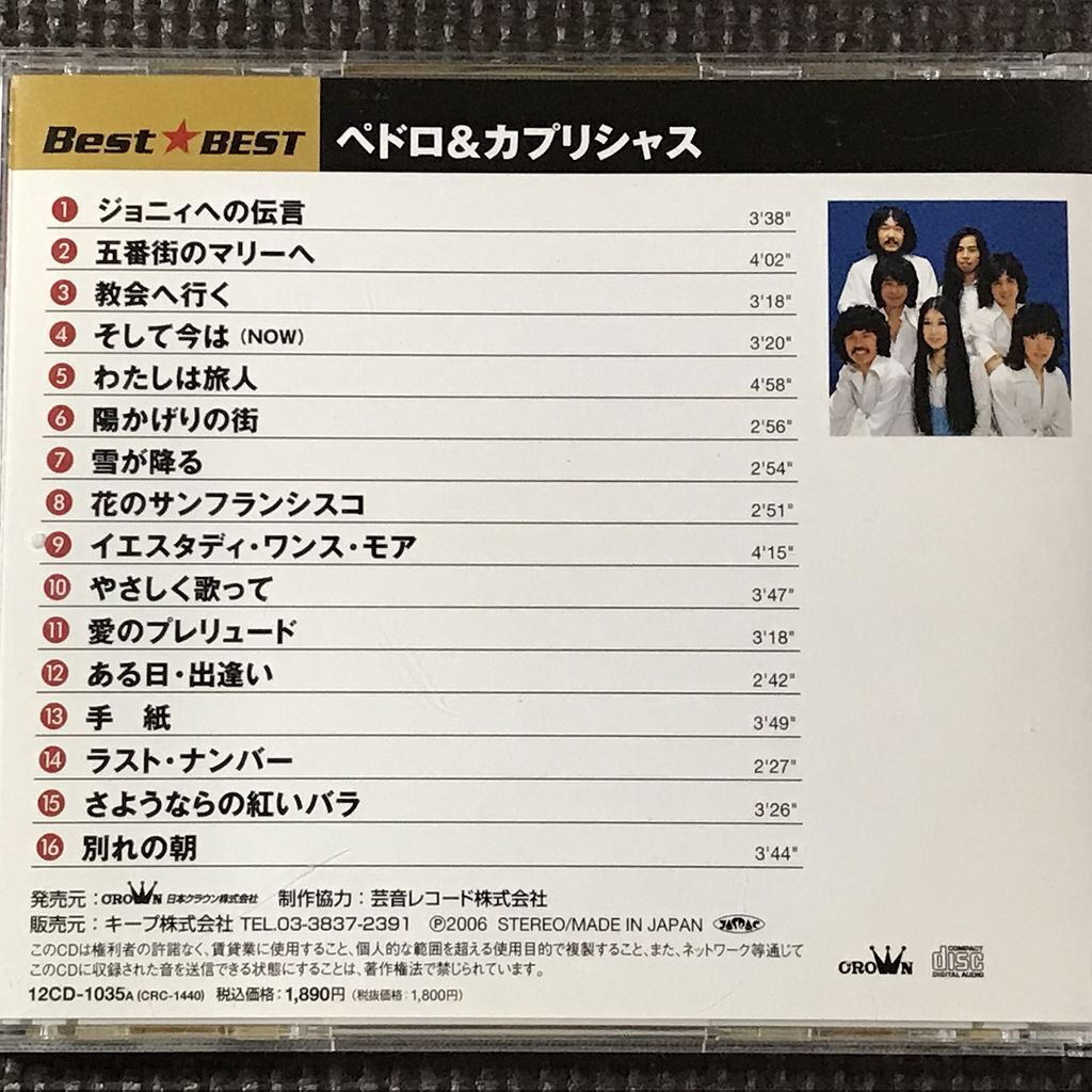 ペドロ＆カプリシャス BEST★BEST ベスト＆ベスト 全16曲 高橋真梨子 CD