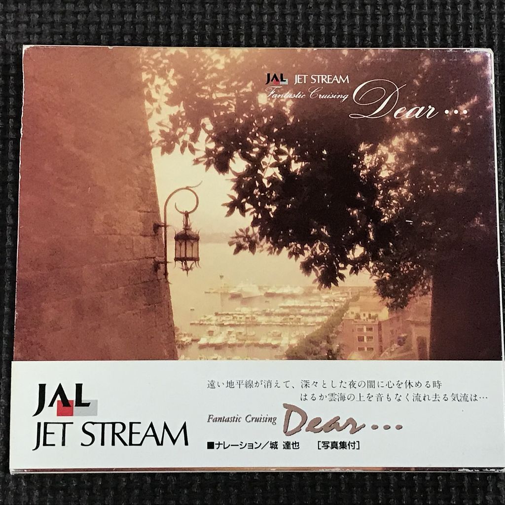 JAL ジェットストリーム JET STREAM　Fantastic Cruising Dear... 城達也 CD