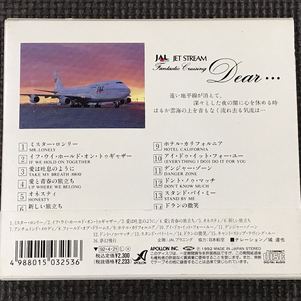 JAL ジェットストリーム JET STREAM　Fantastic Cruising Dear... 城達也 CD