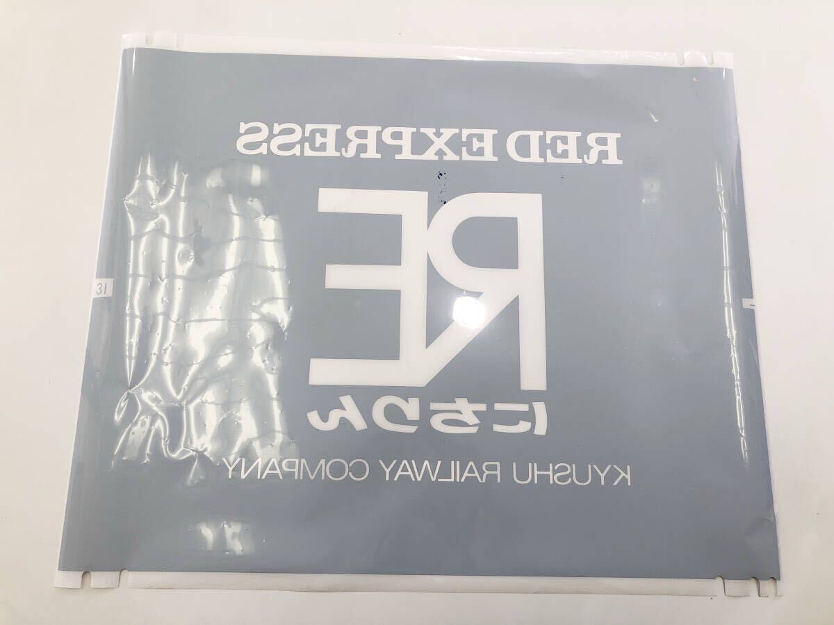 ★ 國鉄　特急　にちりん　ヘッドマーク　フィルサボ　モノトーン　コレクター放出品 ★