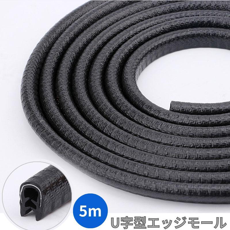 【黒】 ドアエッジモール 5M 車(chē) サイドドアエッジ ドアプロテクター 隙間風(fēng) ドアモール サイド ドアエッジ キズ防止 防傷 靜音 保護(hù)
