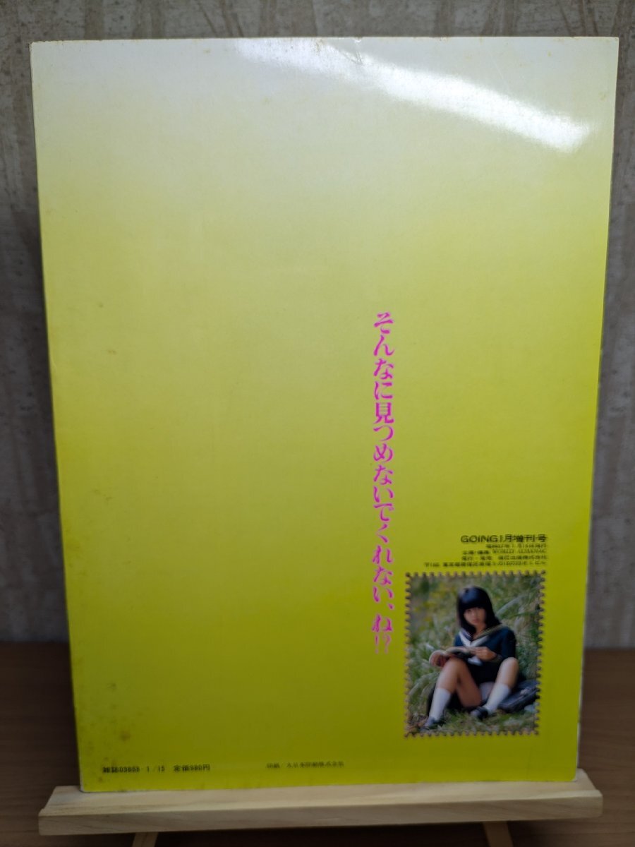 【増刊號(hào) 昭和57年】GOING1月號(hào) ヌード雑志 コスプレ 企畫 秋元レナ 加賀陽子 岡田めぐみ 三浦三津子 本間美佐子 大原ルリ子 佐迫裕子 レア