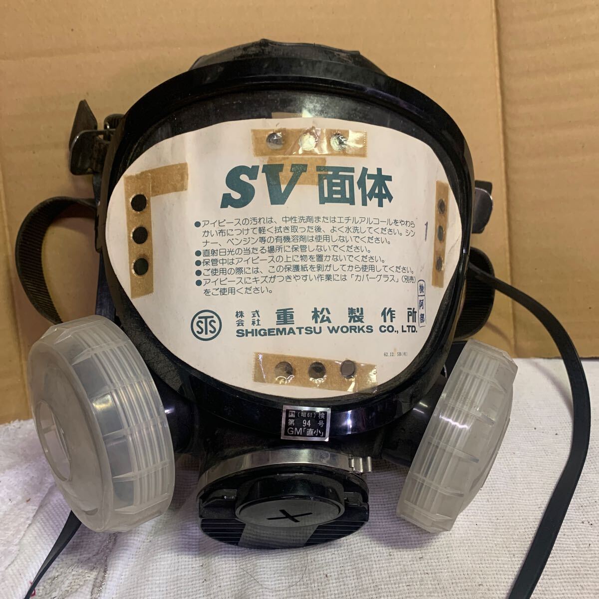 TS式保護(hù)具　マスク　防毒　重松制作所