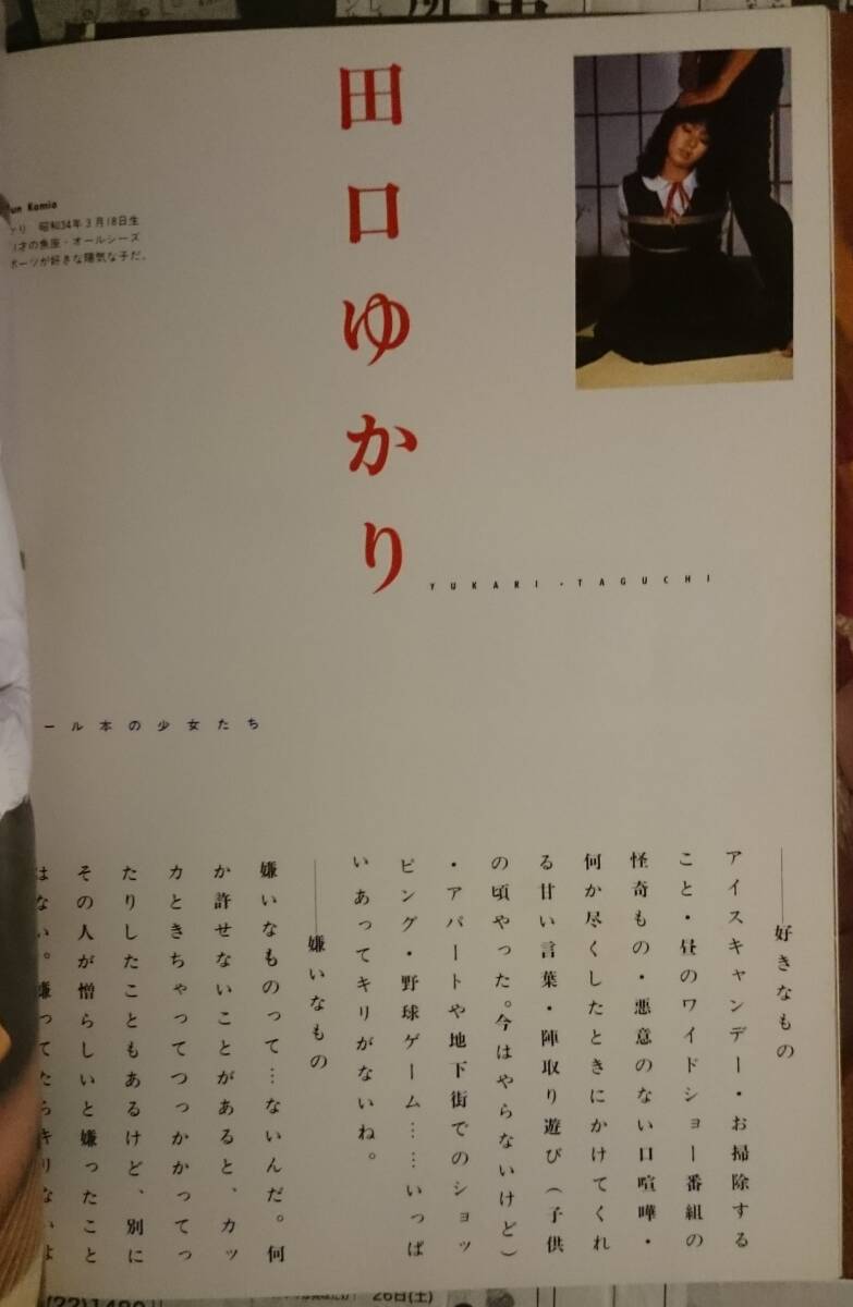 Hey!Buddy2月増刊　ビニール本の少女たち　白夜書房　昭和56年2月15日発行
