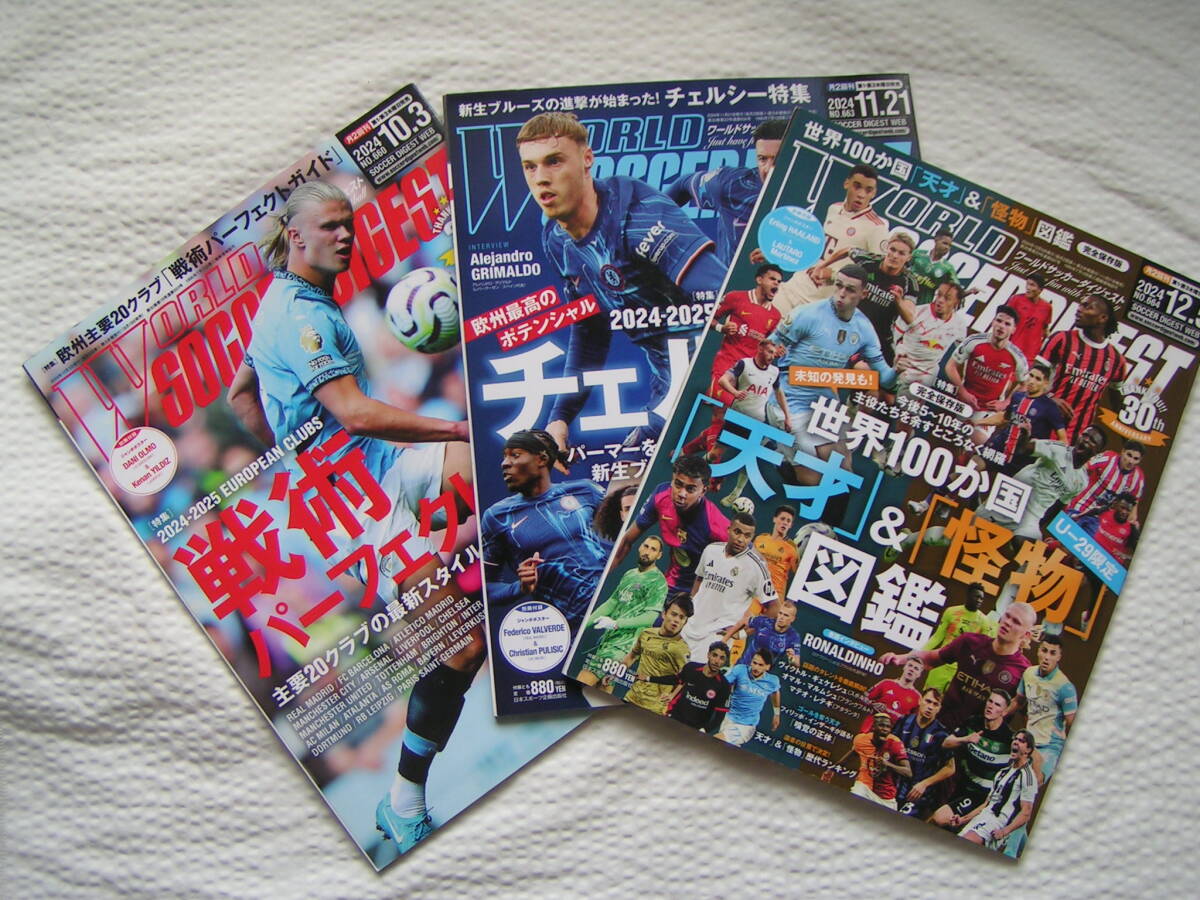 R609-2【3冊で 295円+送料205円】「ワールド サッカーダイジェスト」2024年10月3日號」?11月21日號?12月5日號 (図書館のリサイクル本)