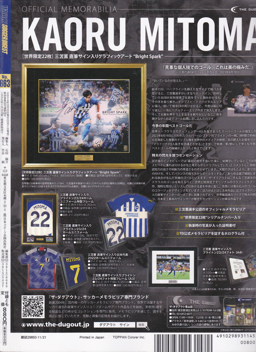 R609-2【3冊で 295円+送料205円】「ワールド サッカーダイジェスト」2024年10月3日號」?11月21日號?12月5日號 (図書館のリサイクル本)