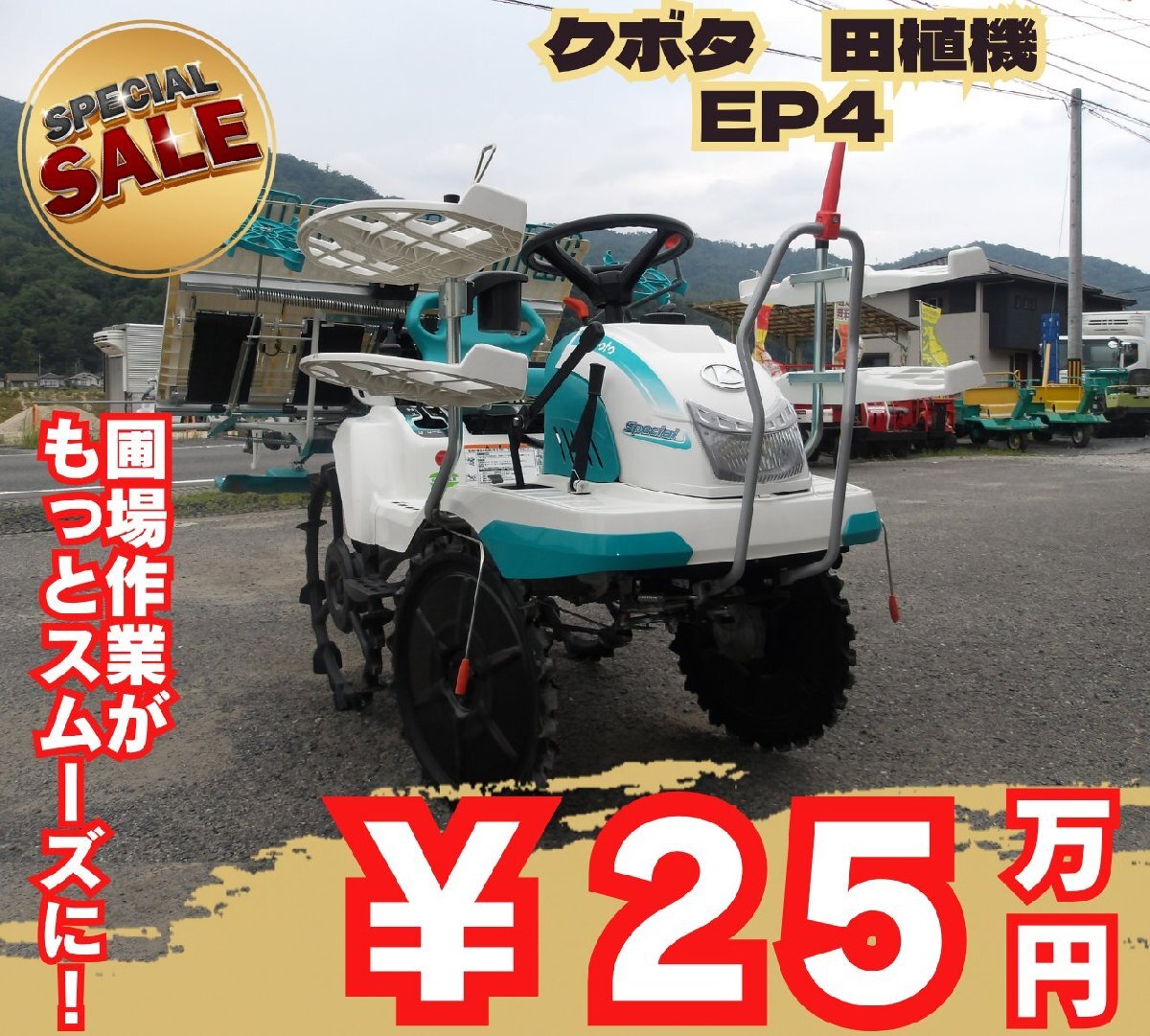 クボタ　田植機(jī)　EP4　エンジン始動?各種動作確認(rèn)済み　広島県內(nèi),近郊のみ配送無料