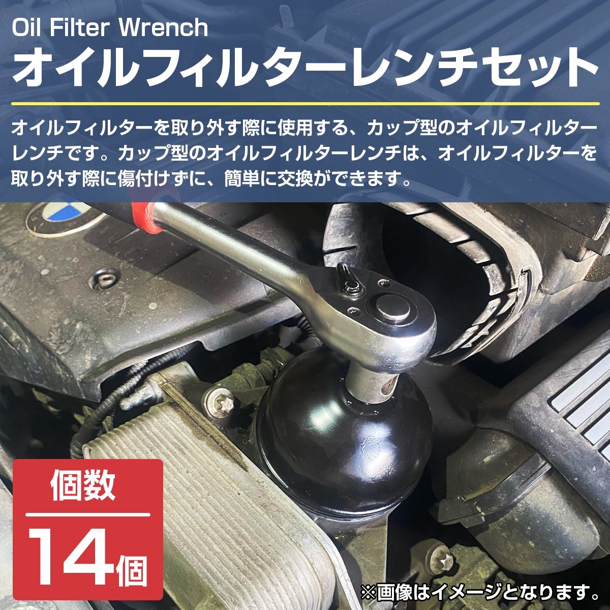 オイルフィルターレンチ 65mm-101mm対応 アルミカップ セット 國産車 輸入車 外車 カップ型 キャップ型 ツール 工具 14pcs