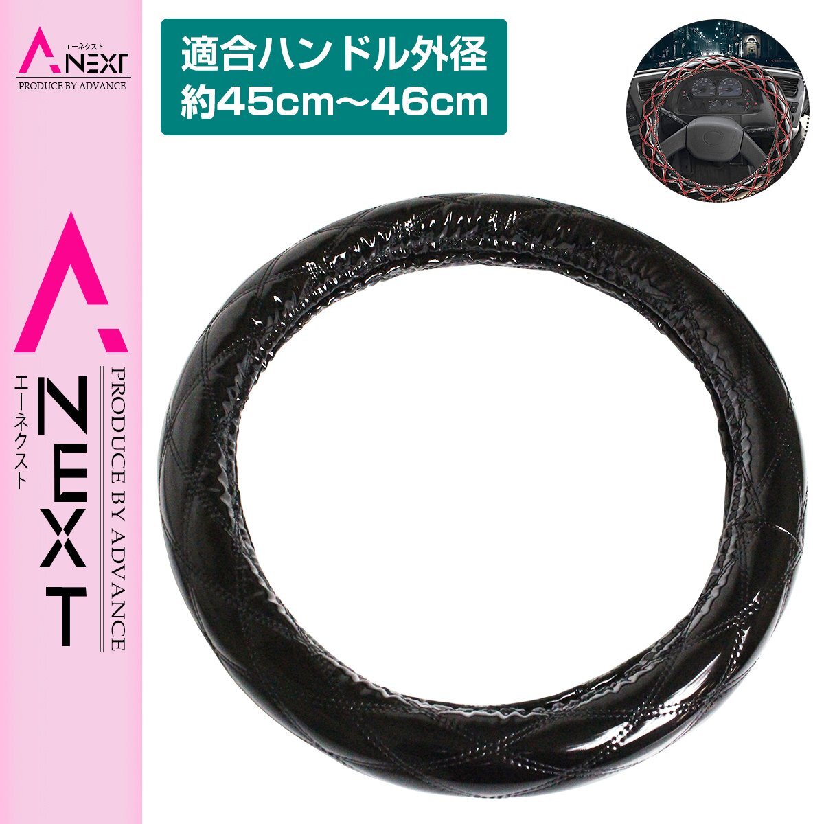 極太 太巻き エナメル ダブルステッチ ダイヤカット ハンドルカバー 艶ブラック×ブラック Lサイズ UD 4t 増トン フレンズコンドル PK/PW