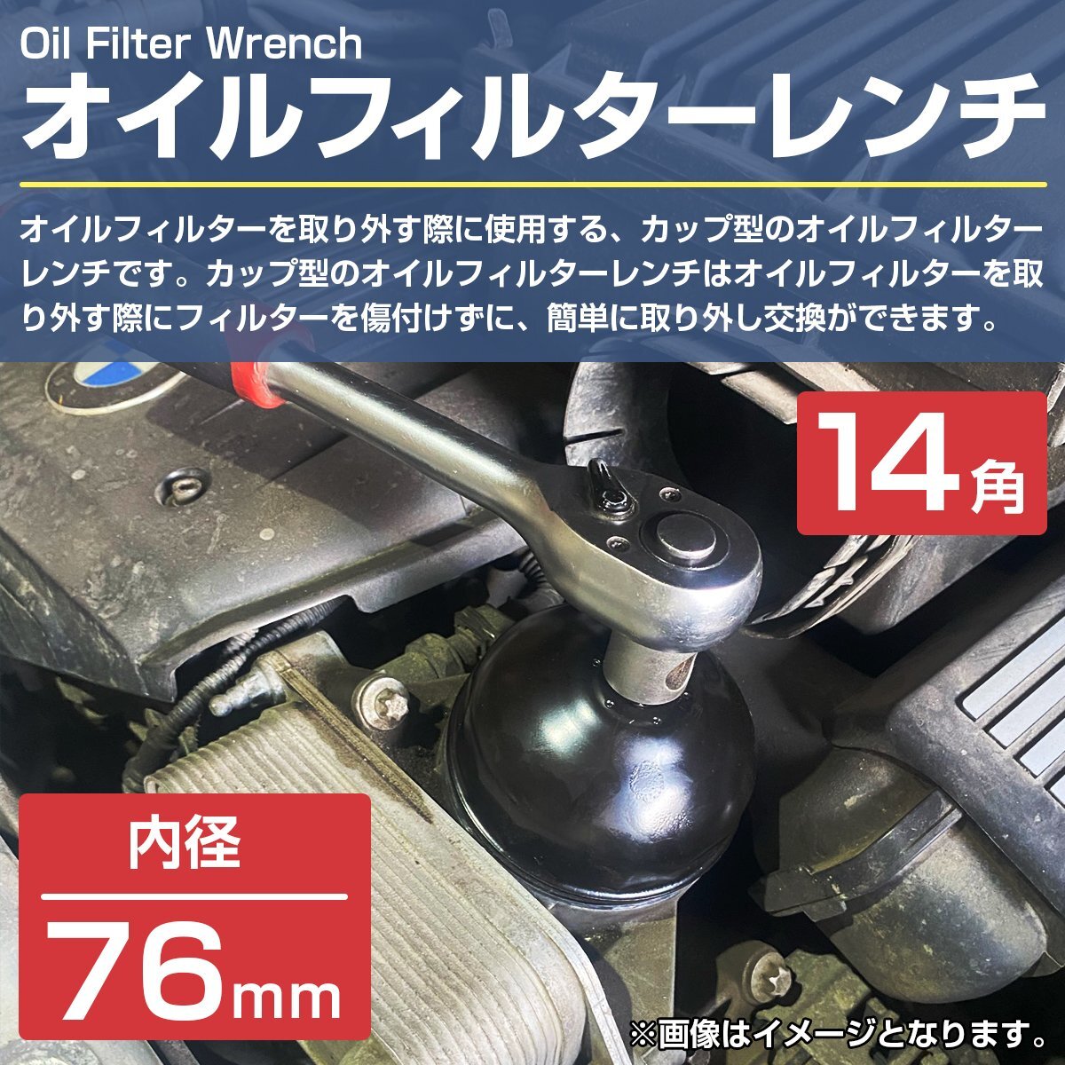 『內(nèi)徑 76mm』14角 カップ式 オイルフィルターレンチ 差込角3/8 國(guó)産車 輸入車 キャップ 車 バイク 整備工具 エンジン メンテナンス 工具