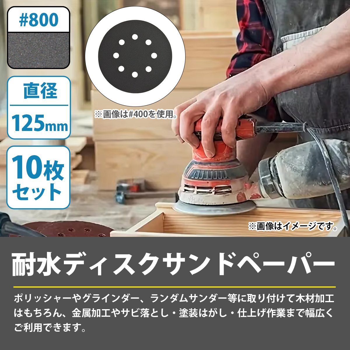 耐水 800番 10枚 125mm サンドペーパー 丸型 8穴 サンダー マジックパッド ディスク ペーパー 紙やすり #800 細(xì)目