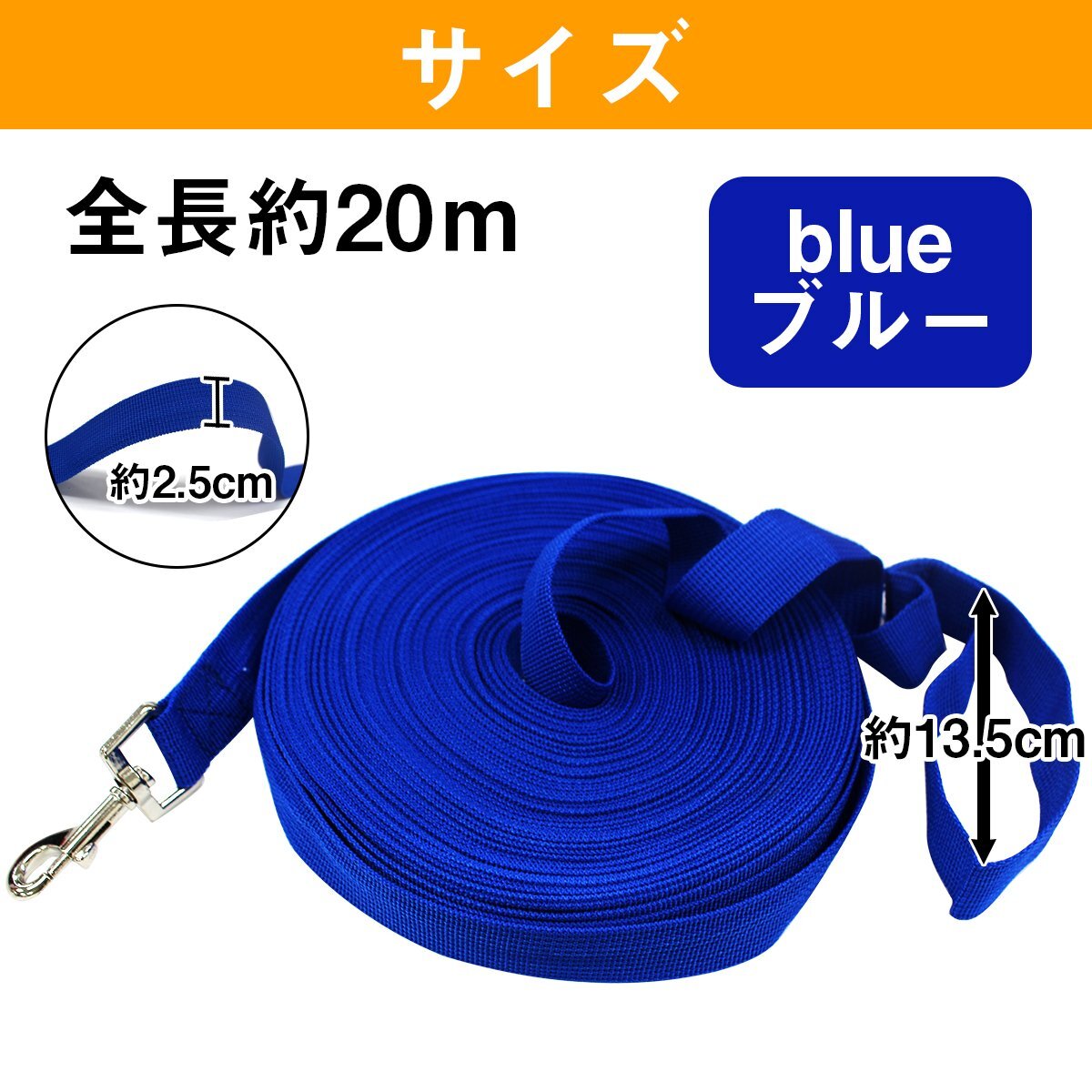 犬用 ロングリード 20m 幅2.5cm 耐荷重 50kg ブルー 青 ハーネス リード 散歩 紐 ナイロンベルト 小型 中型 大型犬 ペット 犬