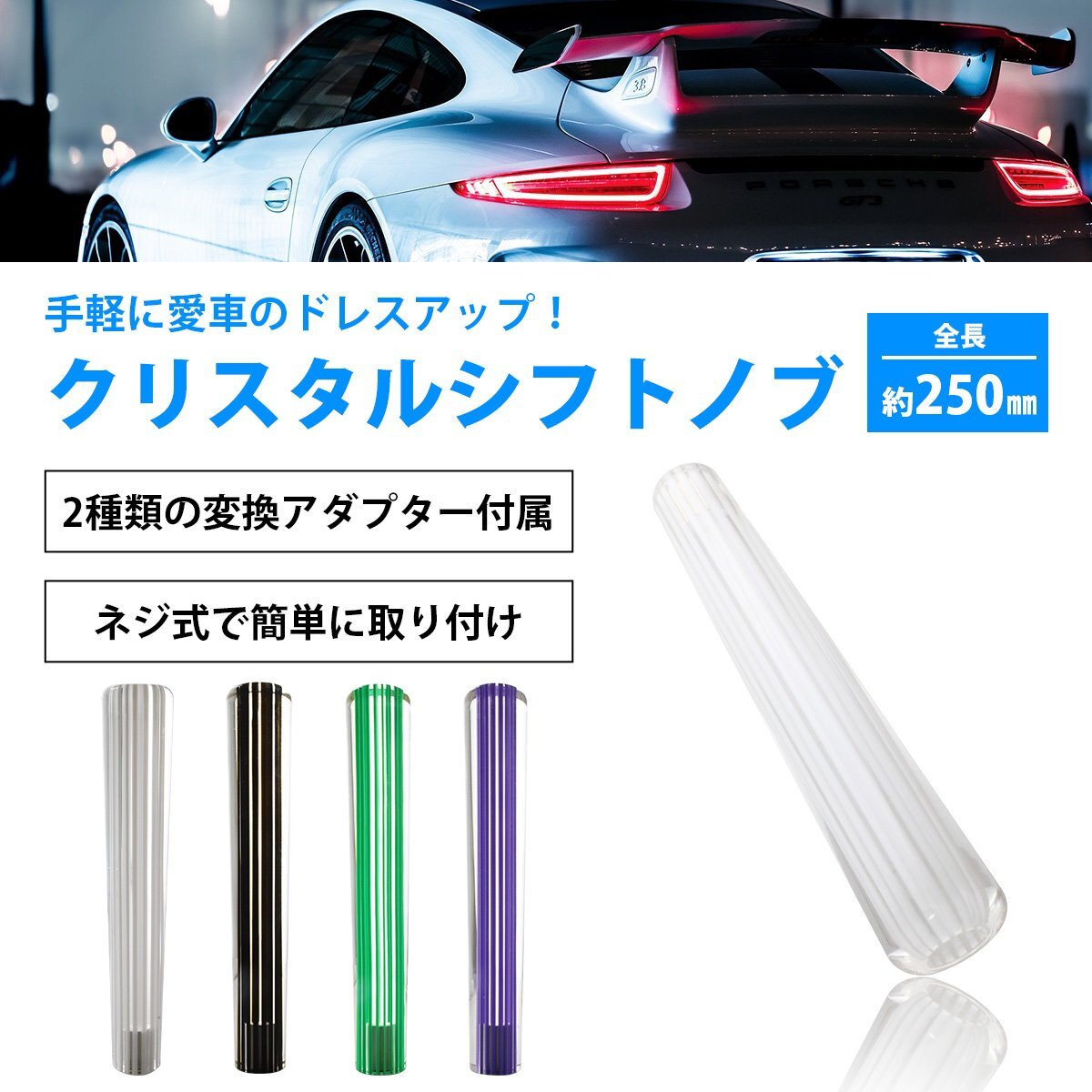 アクリルシフトノブ 250mm 25cm M12×P1.25 M10/M8 ホワイト 白 クリア シフトノブ 透明 ライン