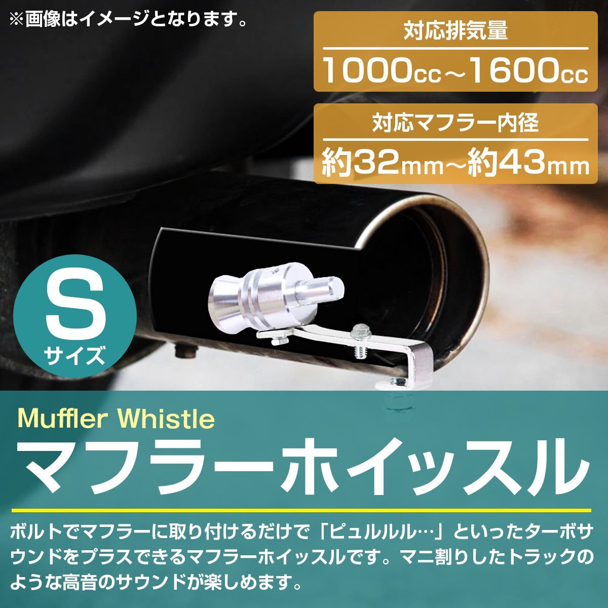 【送料220円】[Sサイズ] 汎用 マフラー ホイッスル ターボサウンド 笛 バイク 車 工具付き 銀 シルバー アルミ アルマイト テールパイプ