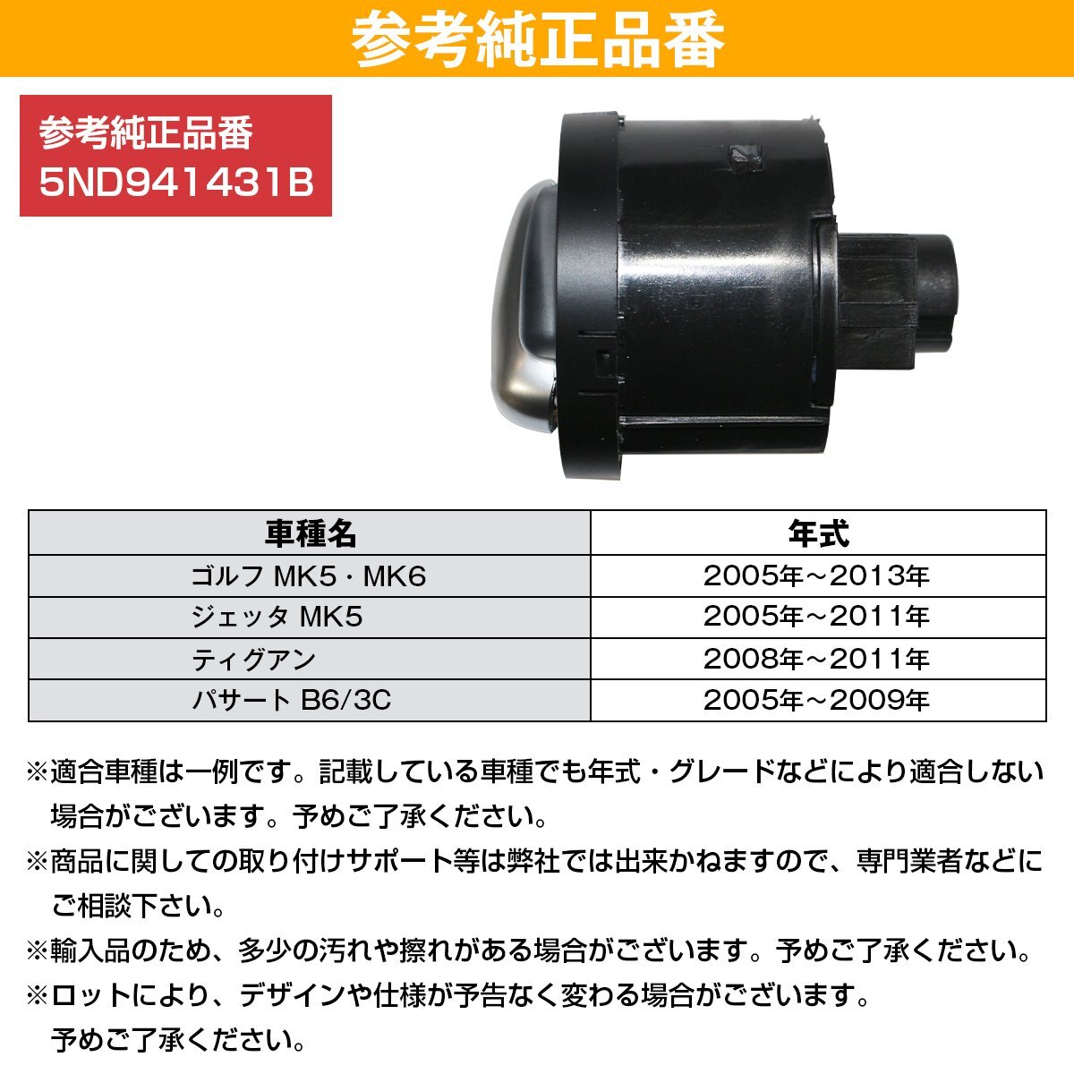 『送料 380円』 VW フォルクス ワーゲン シロッコ/Scirocco オート ヘッド ライト スイッチ フォグ 5ND 941 431 B （AUTOあり）