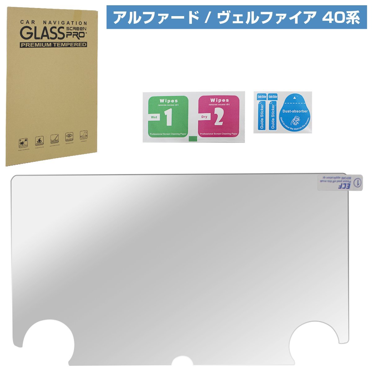 【送料380円】40系 アルファード ヴェルファイア 14インチ ナビ 液晶 保護(hù) フィルム 強(qiáng)化 ガラス ディスプレイ オーディオ用 メーカーナビ