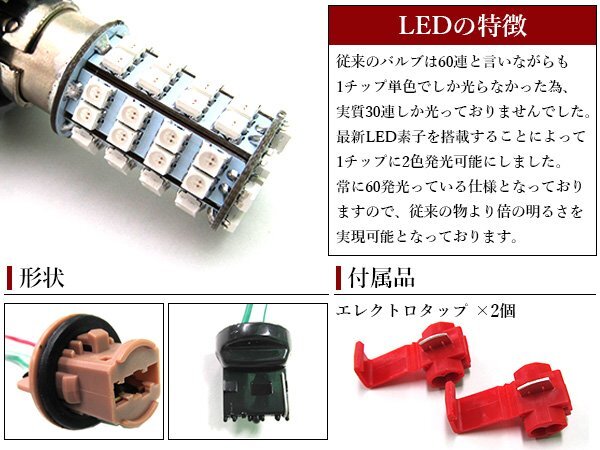 SMD60発 T20 シングル ブルー?アンバー 青/橙 ダブル球 LEDウィンカーポジションキット ソケットタイプ ツインカラー
