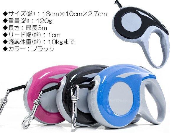 便利なロック機能付き！犬用伸縮リード 3ｍ/3メートル 自動巻き取り ブラック 黒 散歩用リード コンパクト ペット用品 散歩グッズ